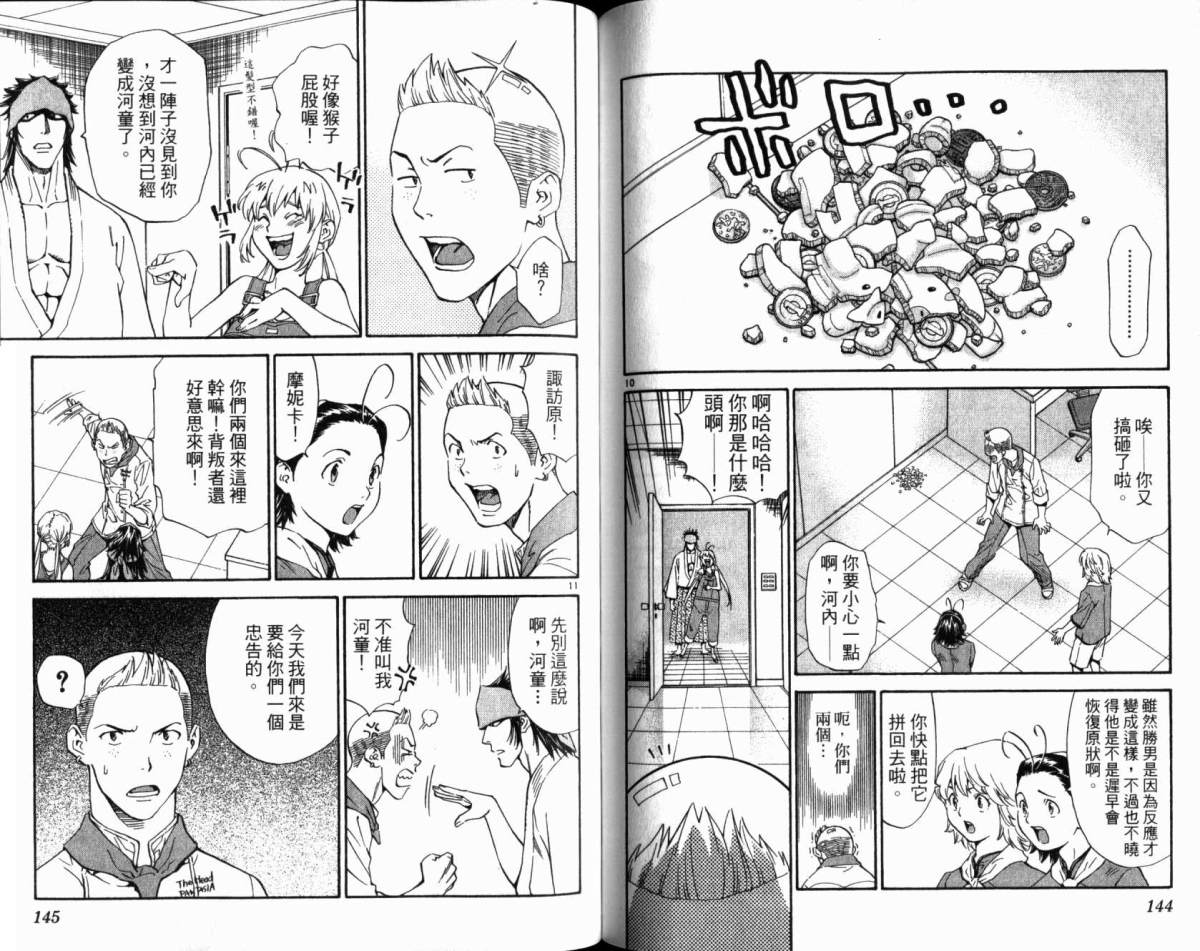 日式面包王 第20卷 第73页