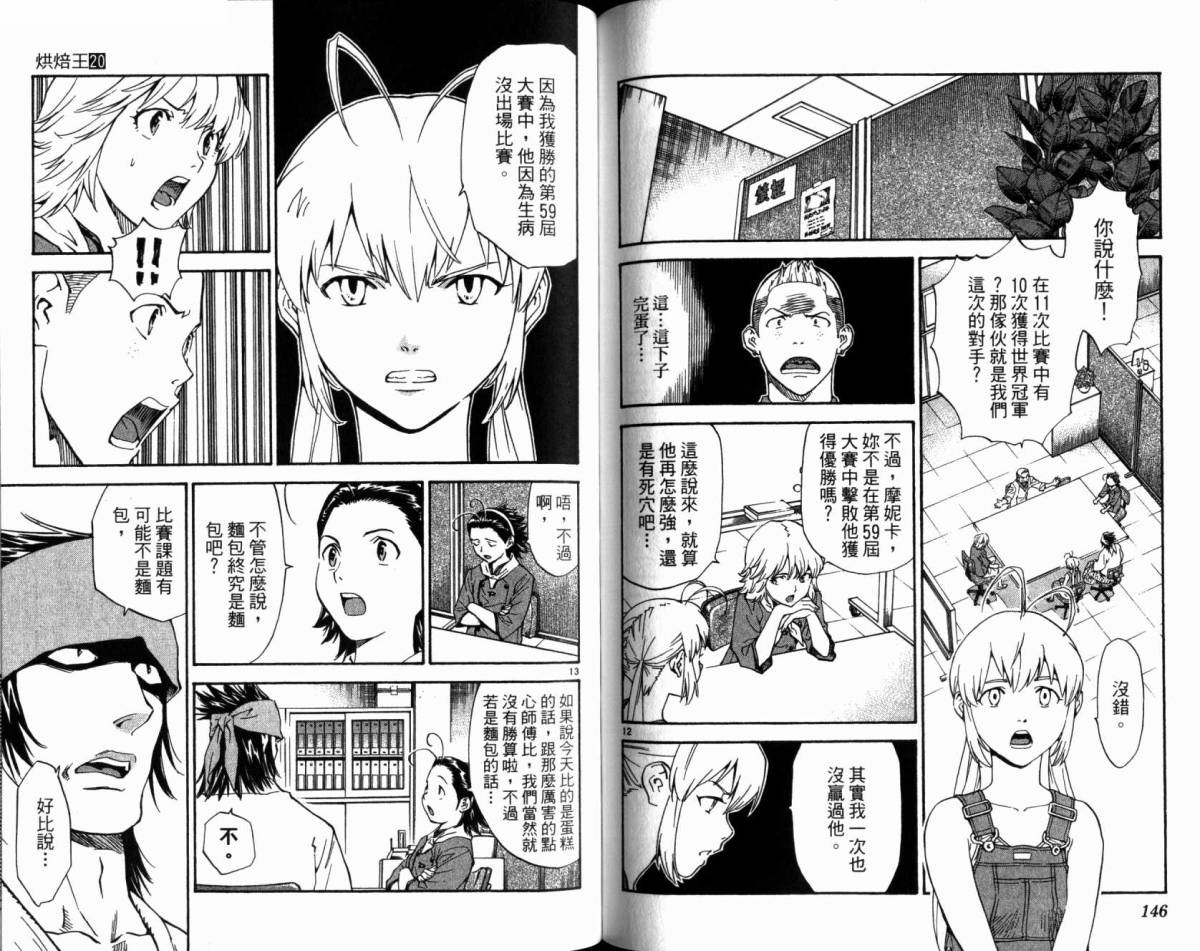 日式面包王 第20卷 第74页