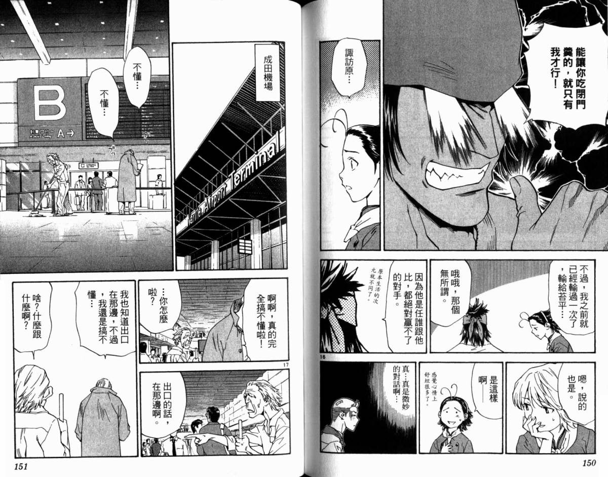 日式面包王 第20卷 第76页