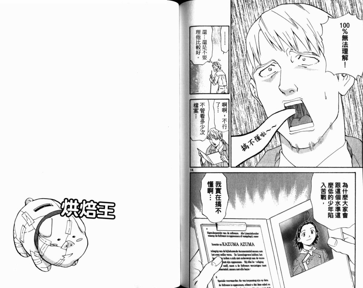 日式面包王 第20卷 第77页