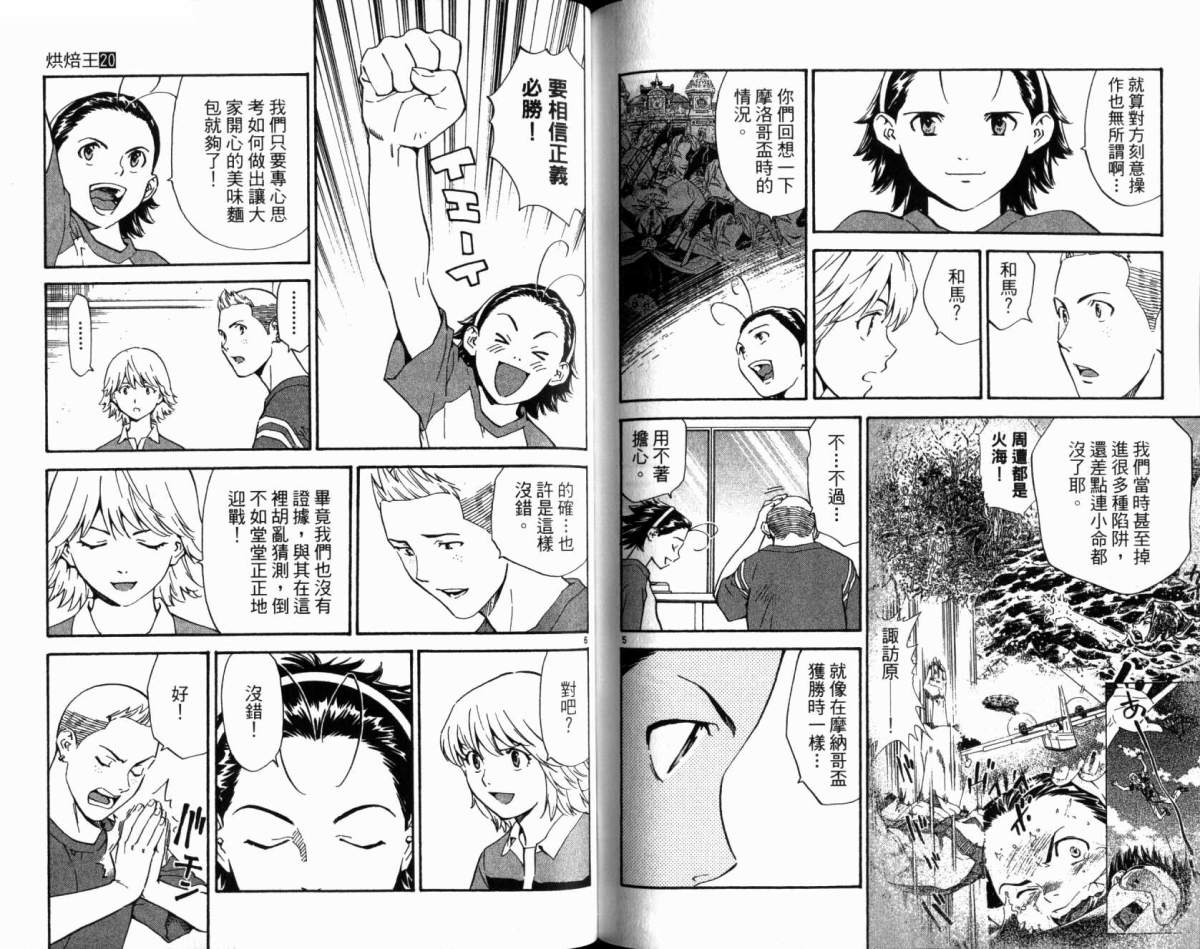 日式面包王 第20卷 第80页