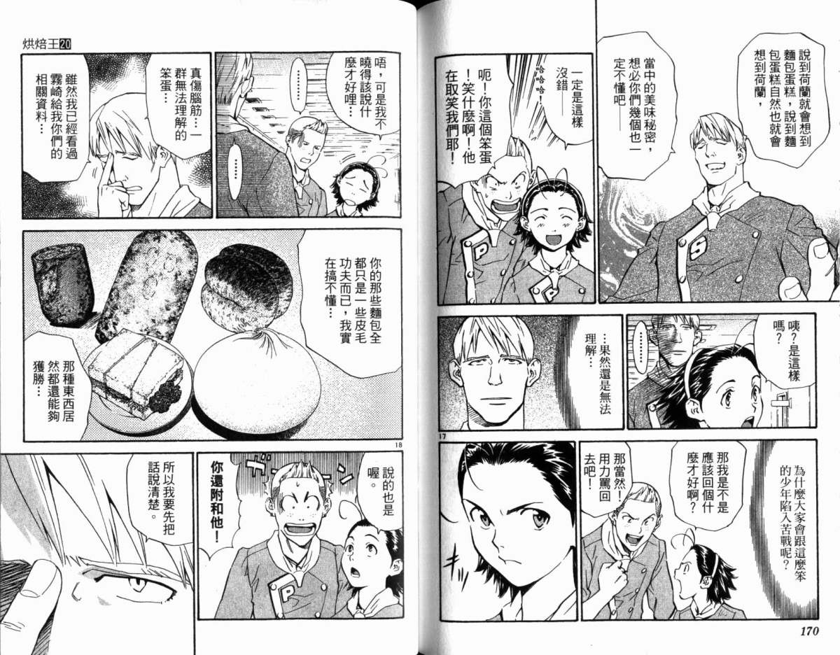 日式面包王 第20卷 第86页