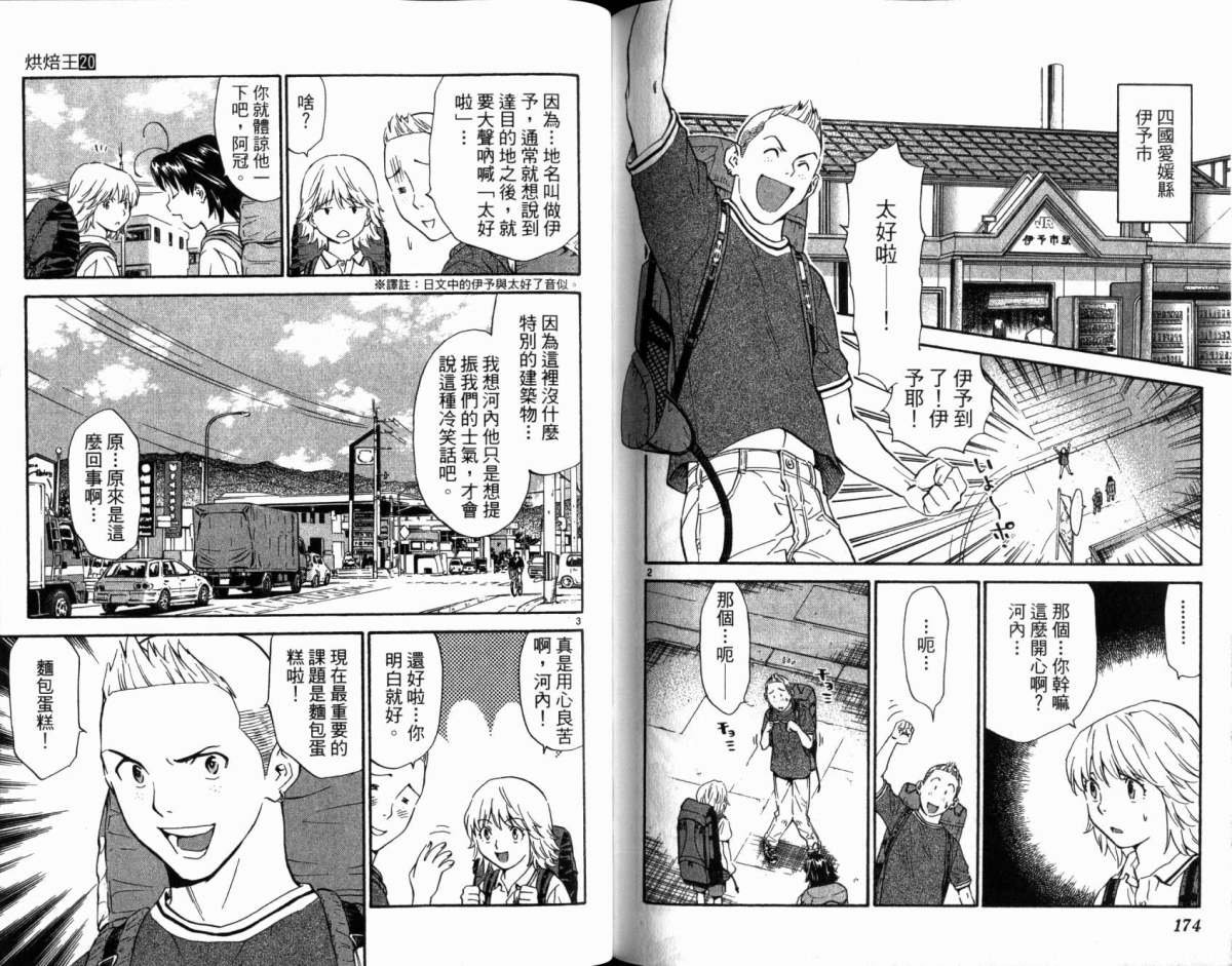 日式面包王 第20卷 第88页