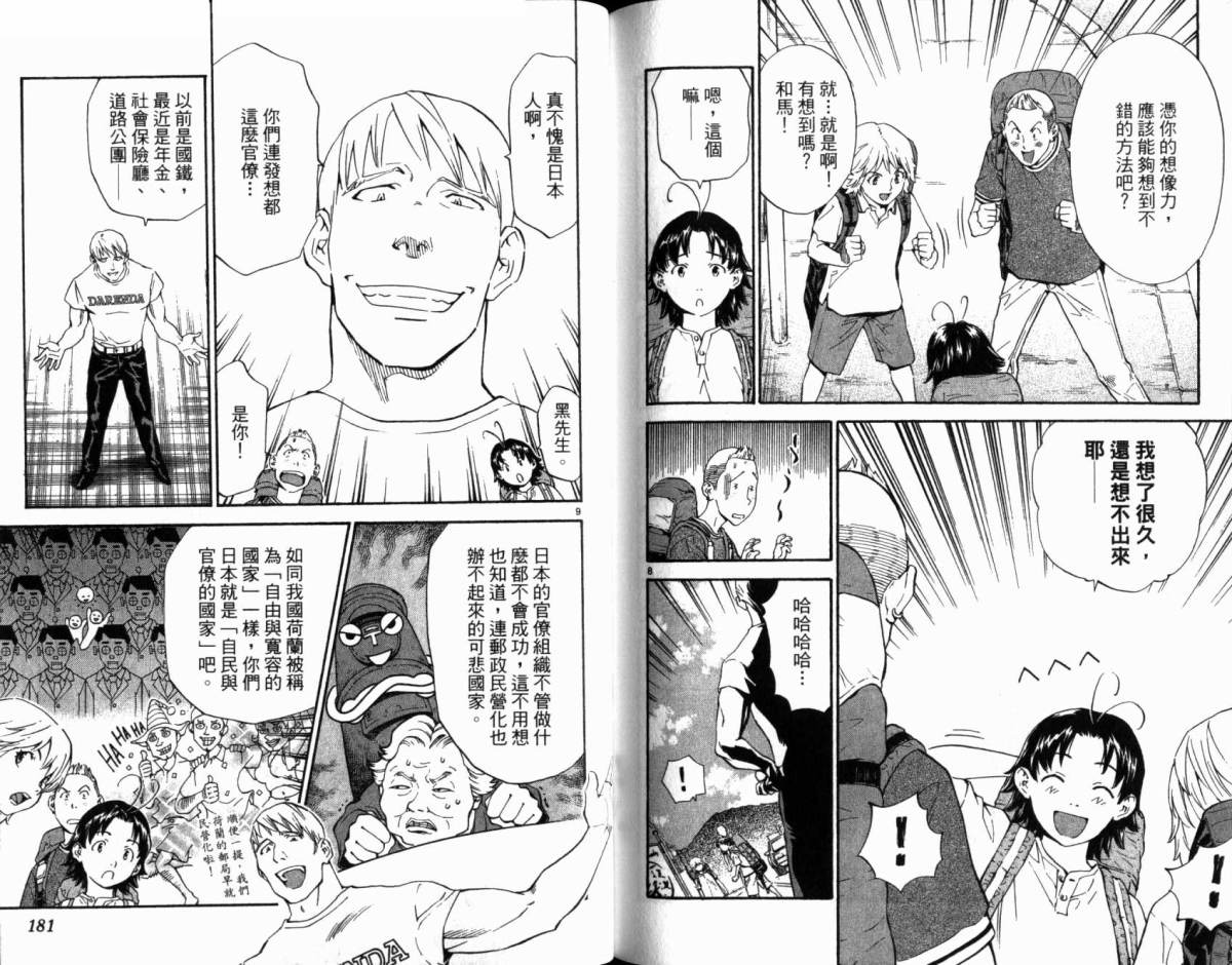 日式面包王 第20卷 第91页