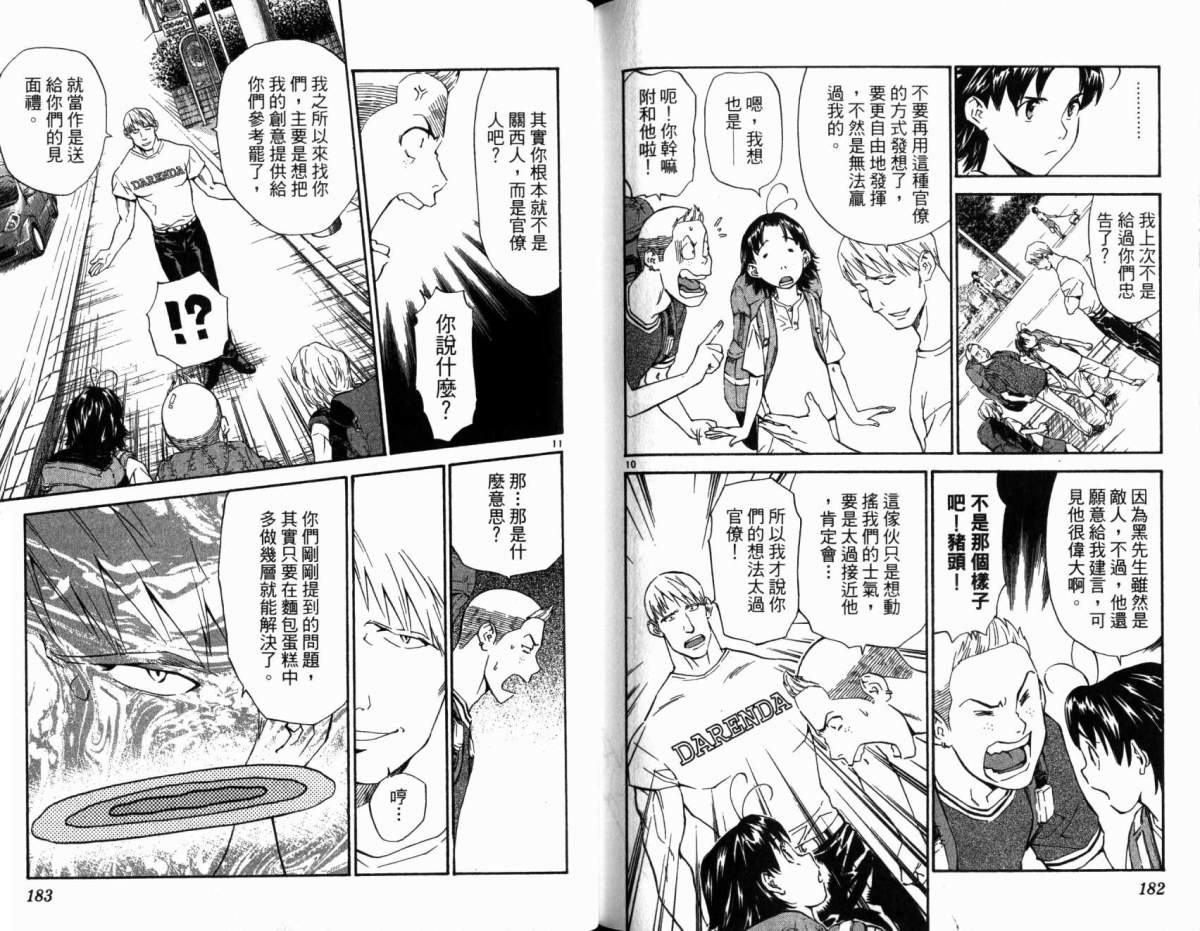 日式面包王 第20卷 第92页