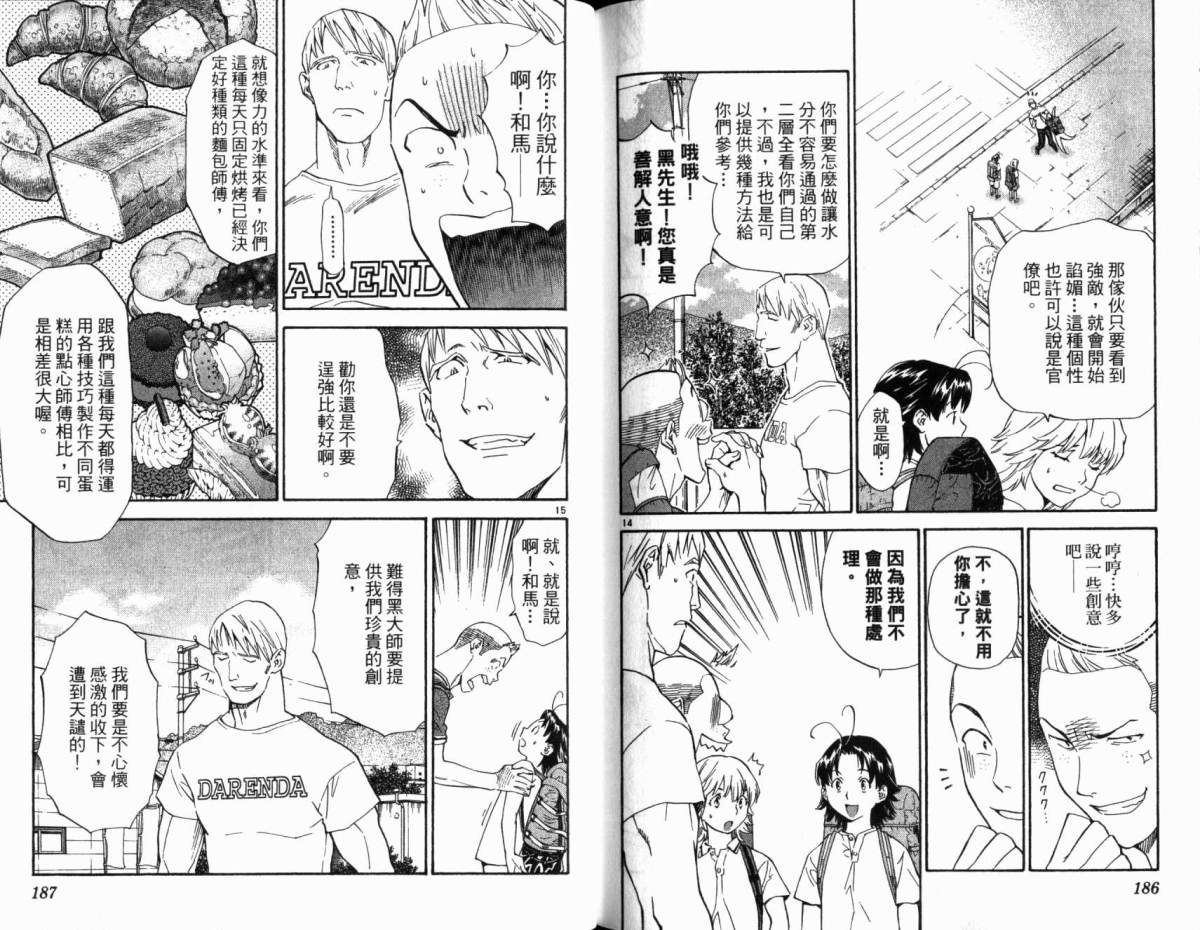 日式面包王 第20卷 第94页