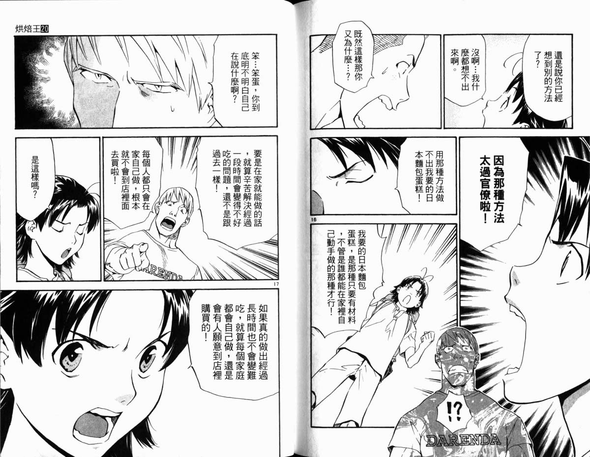 日式面包王 第20卷 第95页