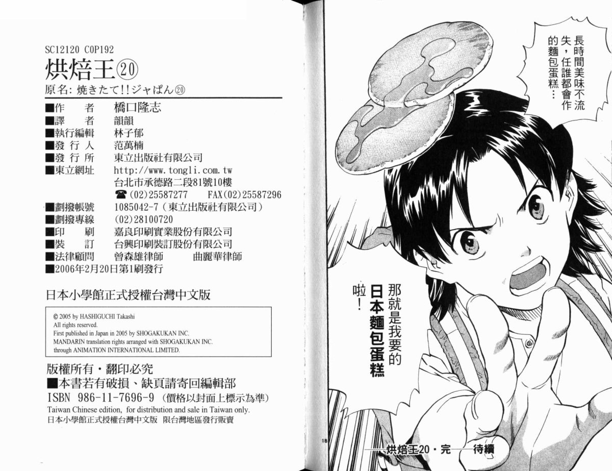 日式面包王第20卷图