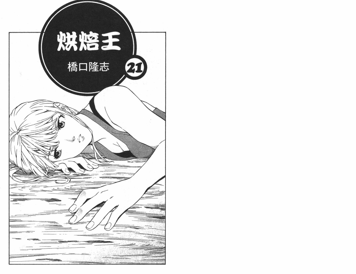 日式面包王 第21卷 第1页