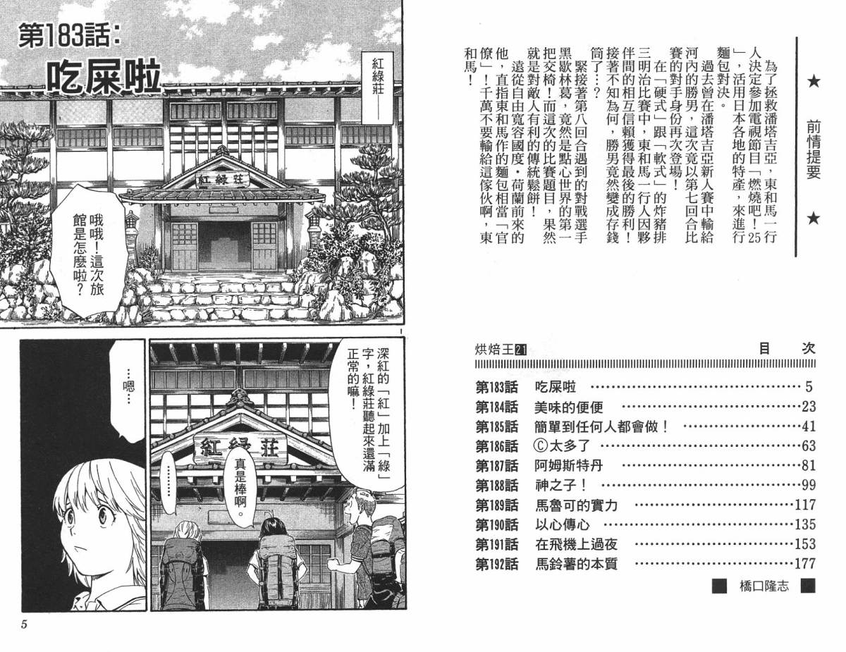 日式面包王 第21卷 第2页