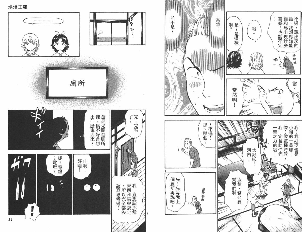 日式面包王 第21卷 第5页