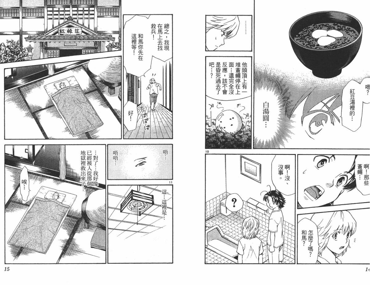 日式面包王 第21卷 第7页