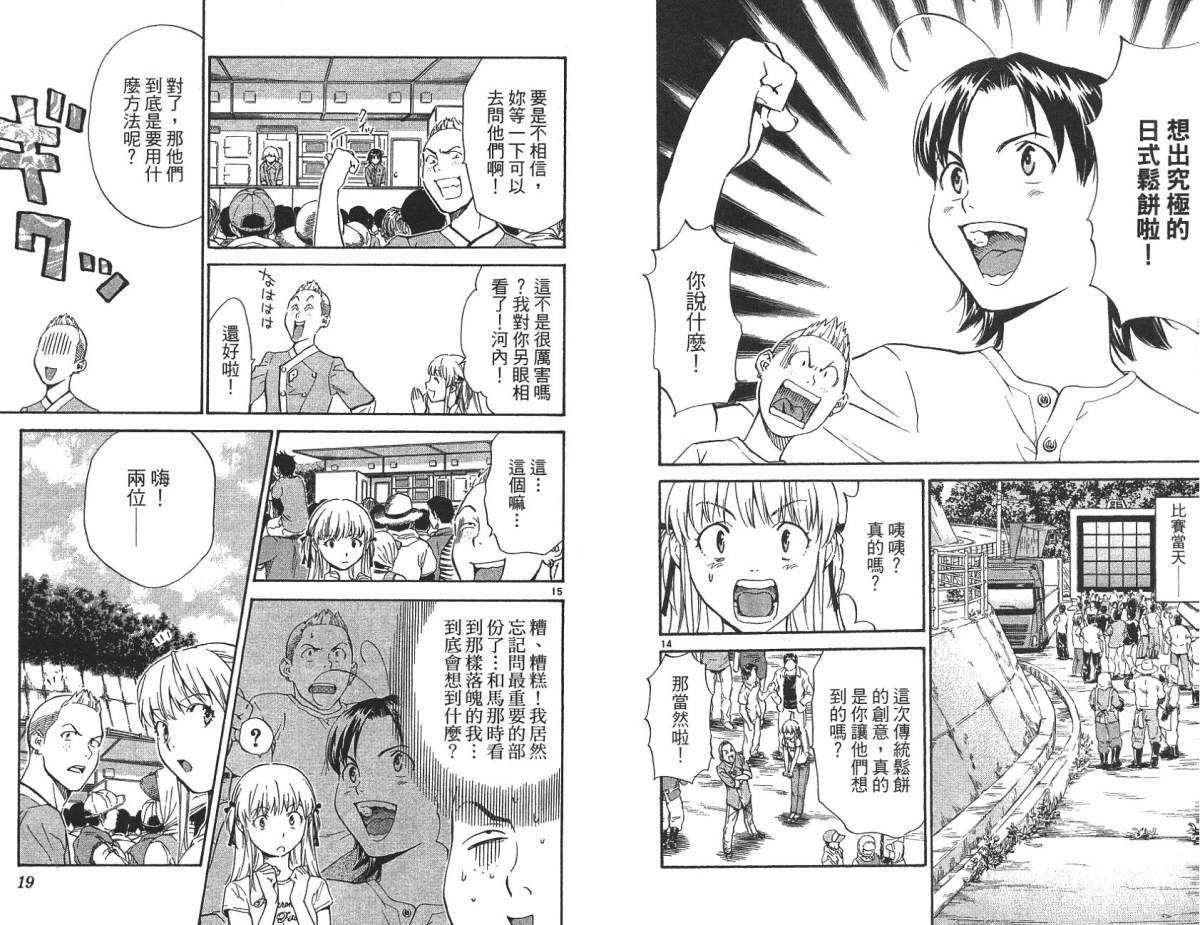 日式面包王 第21卷 第9页