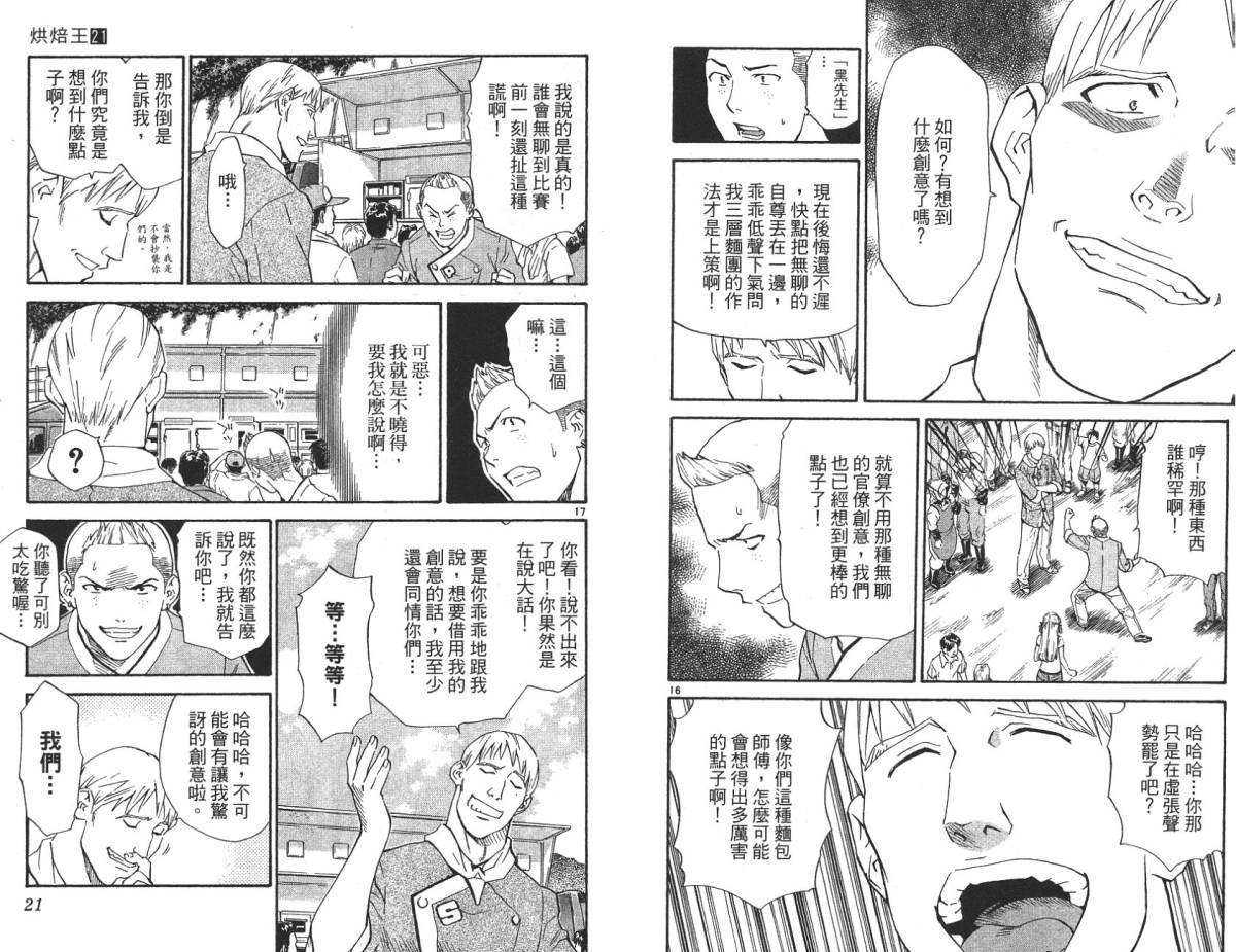 日式面包王 第21卷 第10页