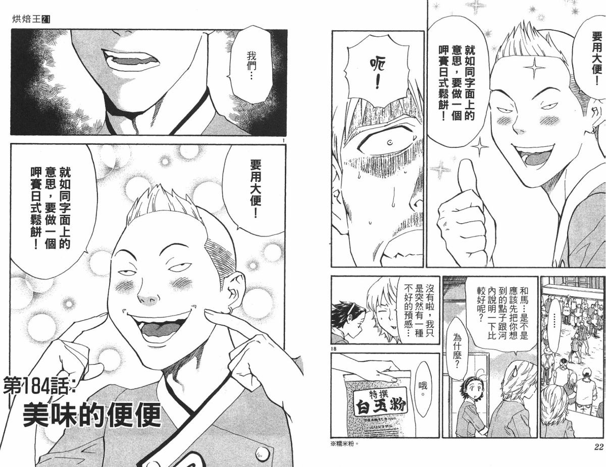 日式面包王 第21卷 第11页