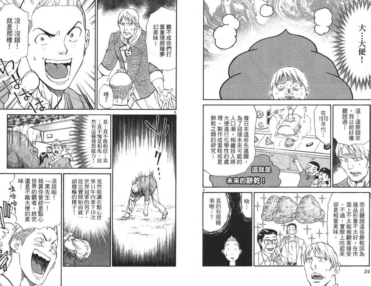 日式面包王 第21卷 第12页