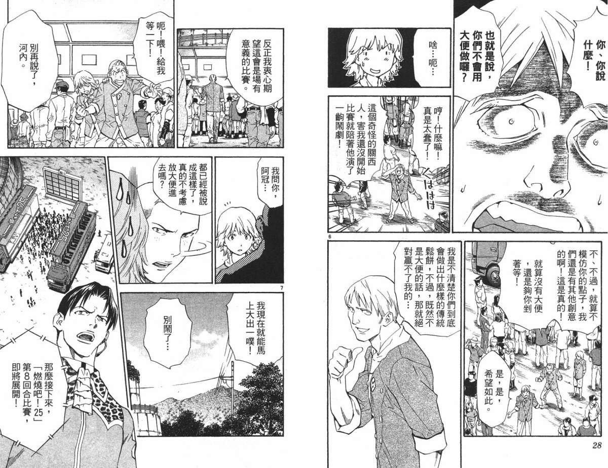 日式面包王 第21卷 第14页