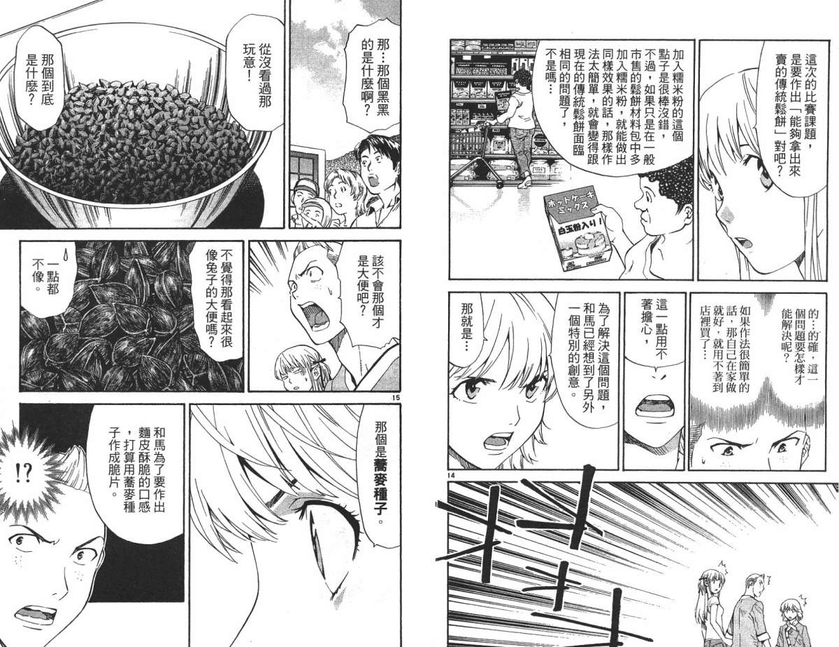 日式面包王 第21卷 第18页