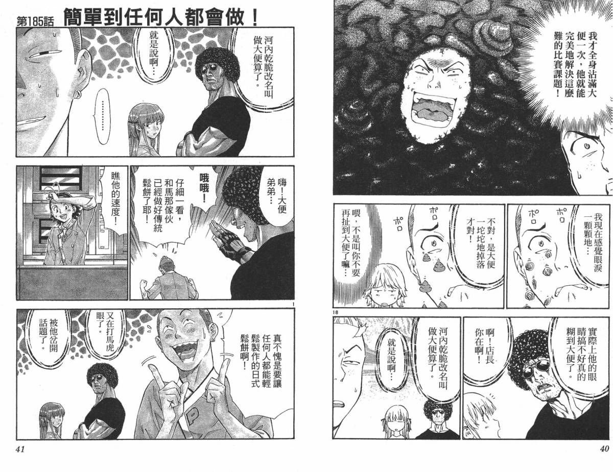 日式面包王 第21卷 第20页