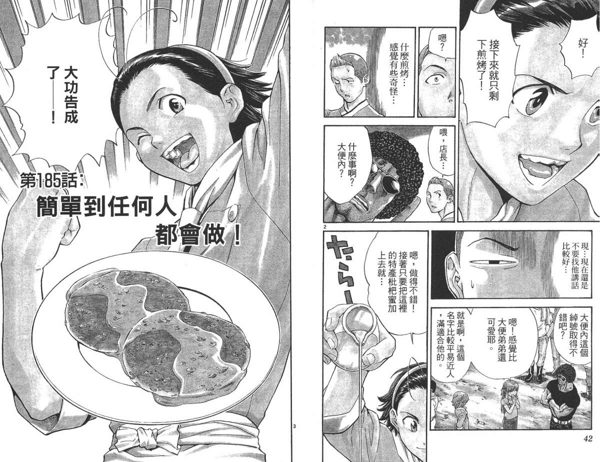 日式面包王 第21卷 第21页