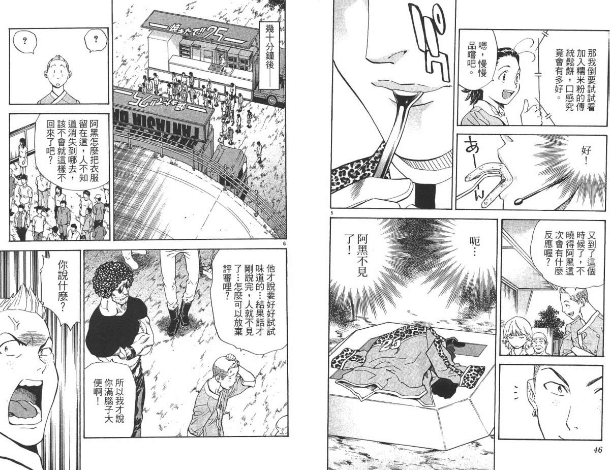 日式面包王 第21卷 第23页