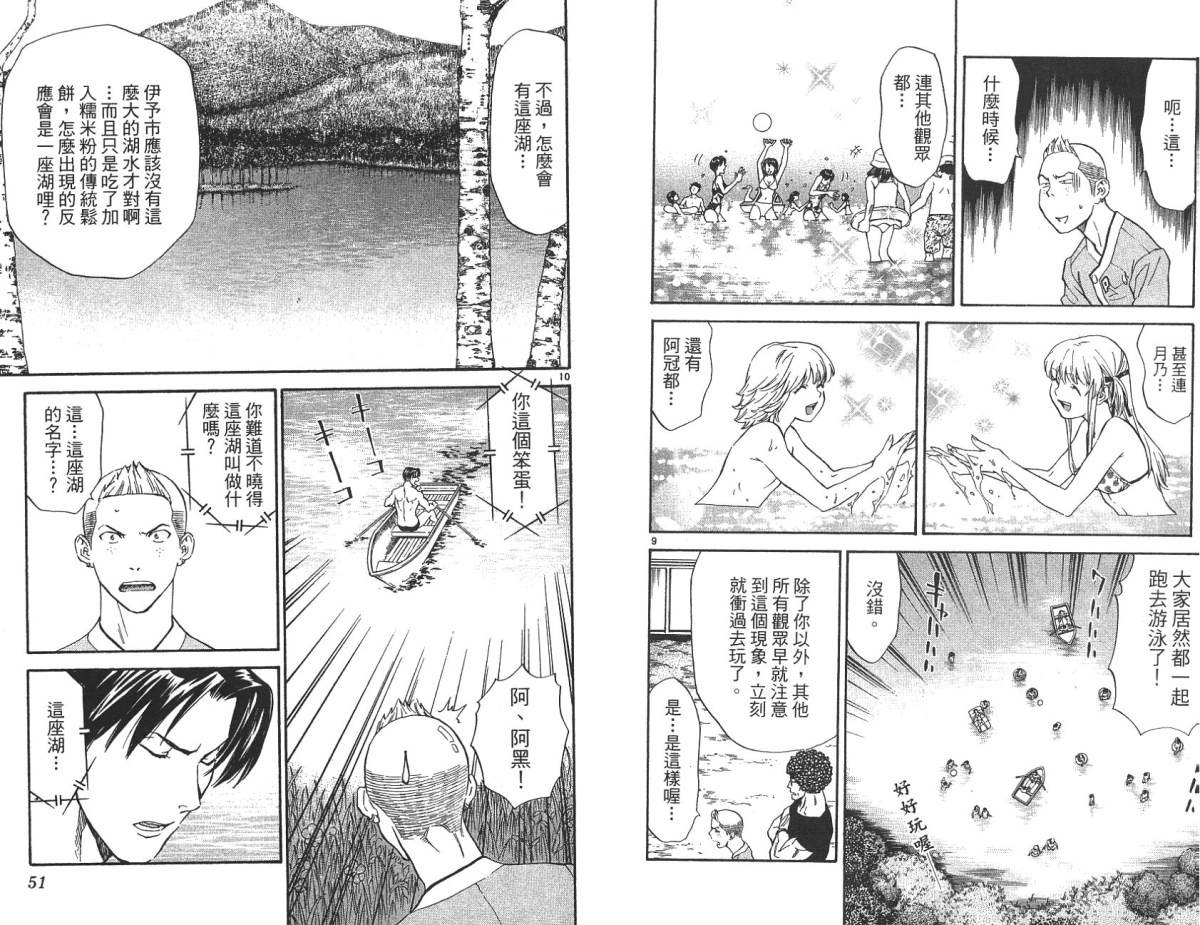 日式面包王 第21卷 第25页