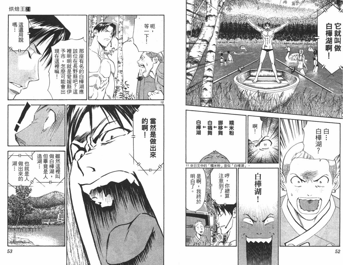 日式面包王 第21卷 第26页