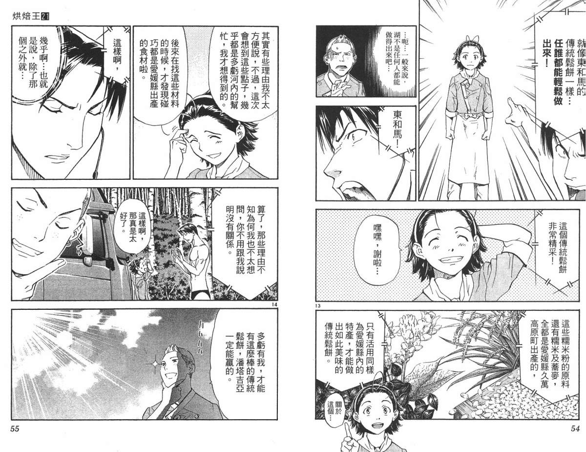 日式面包王 第21卷 第27页