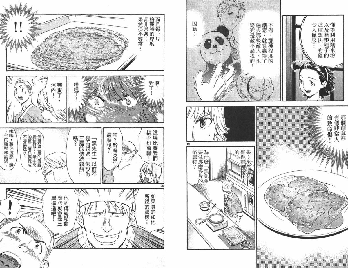 日式面包王 第21卷 第30页