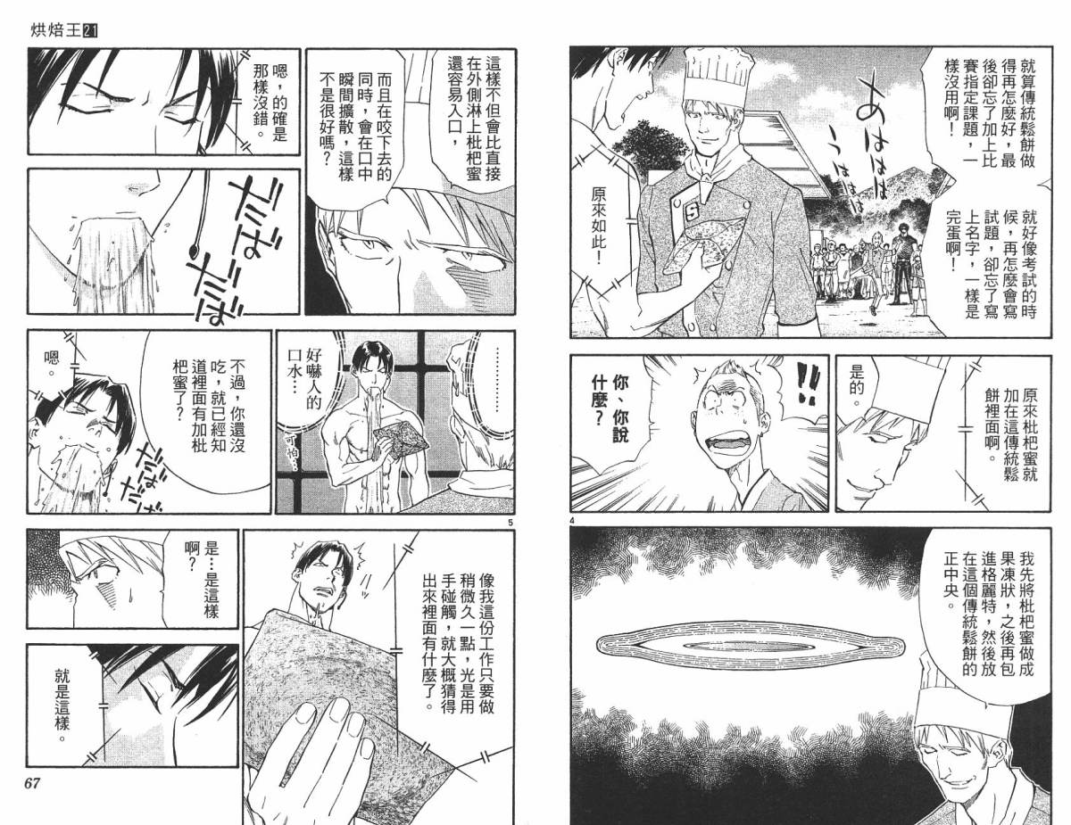 日式面包王 第21卷 第33页