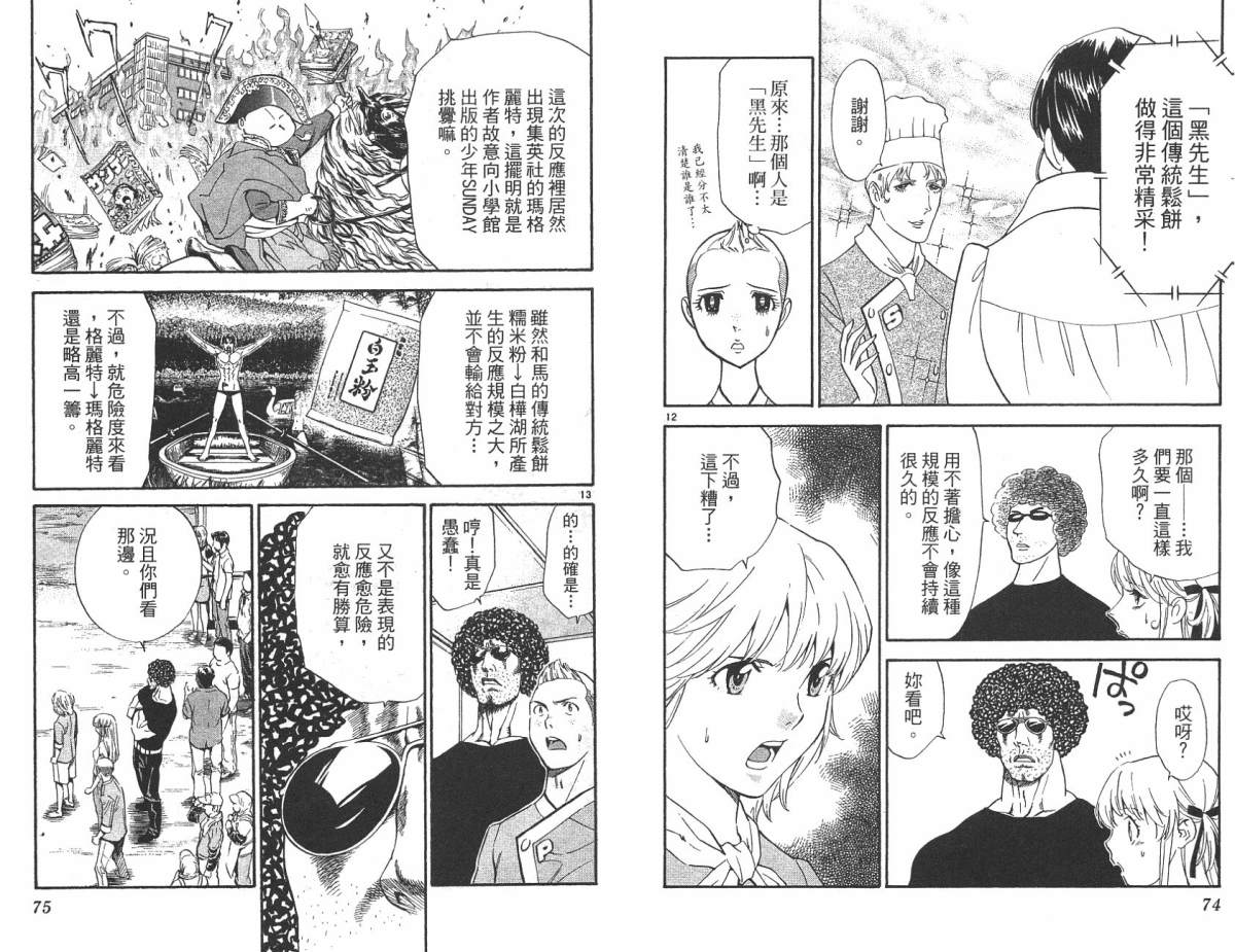 日式面包王 第21卷 第37页