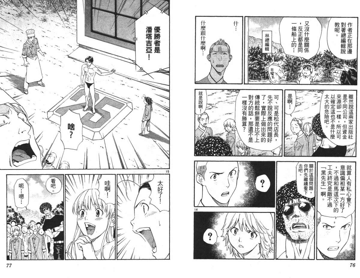 日式面包王 第21卷 第38页