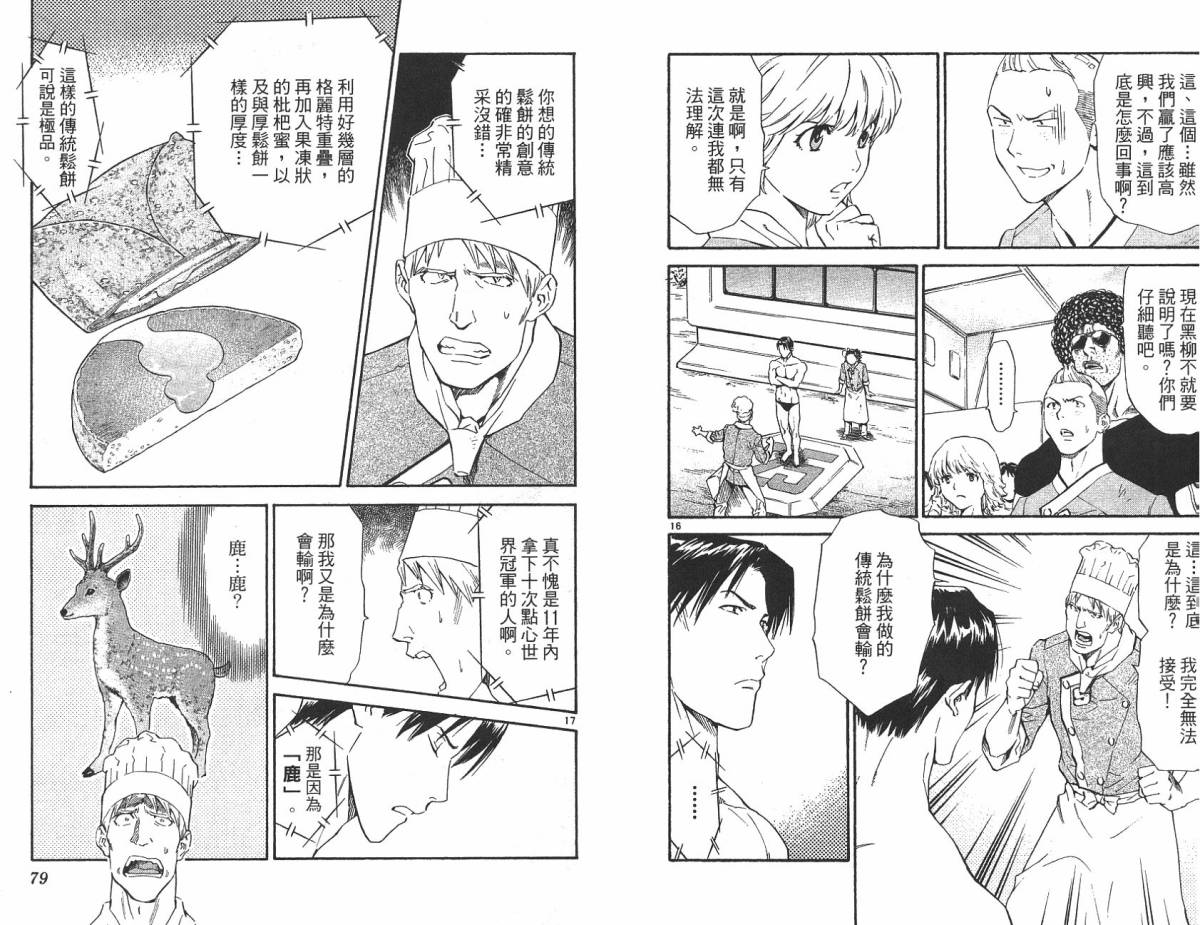 日式面包王 第21卷 第39页