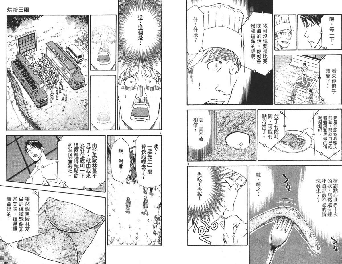 日式面包王 第21卷 第44页