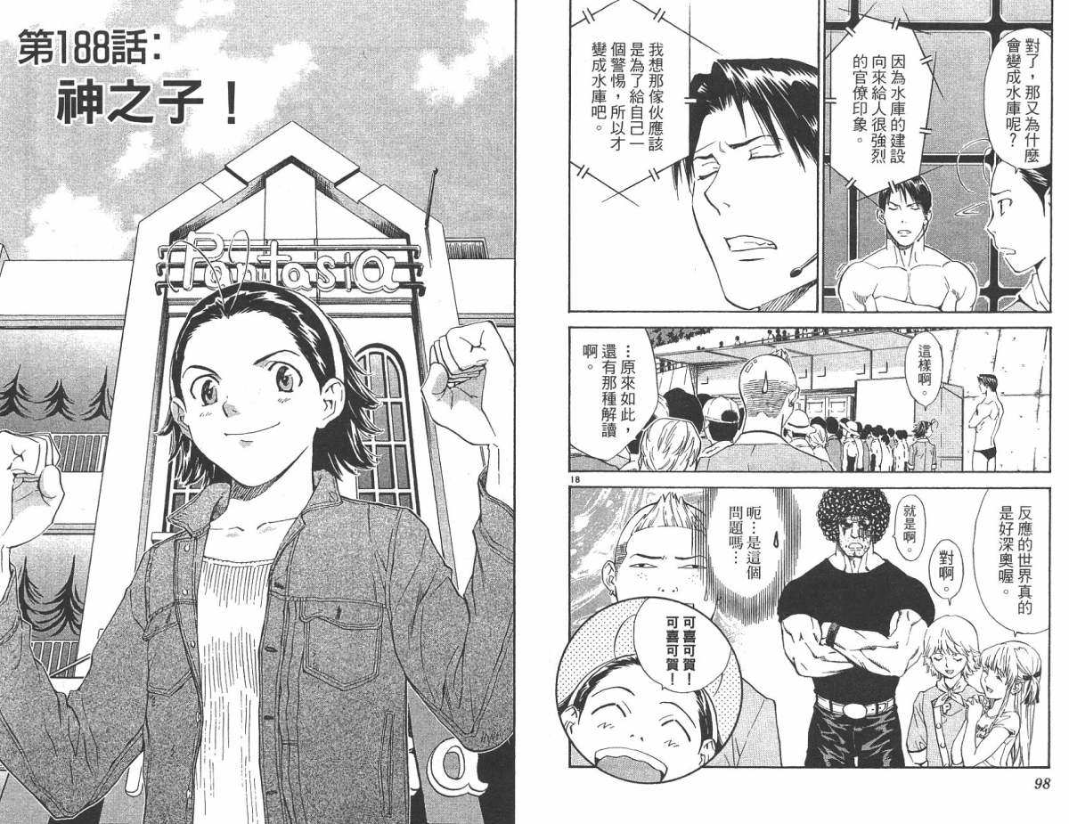 日式面包王 第21卷 第49页