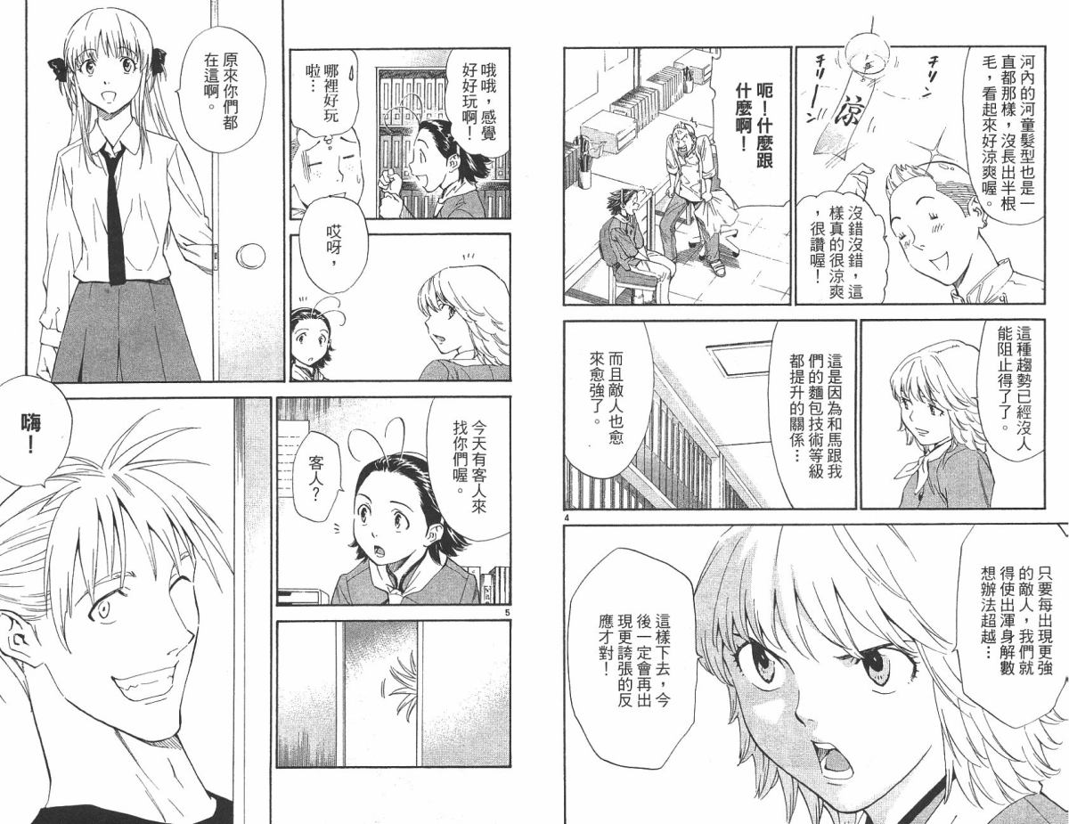 日式面包王 第21卷 第51页