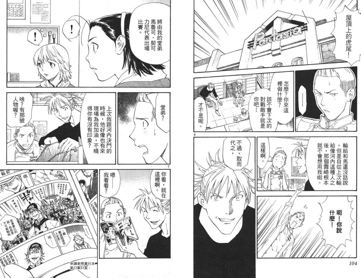 日式面包王 第21卷 第52页