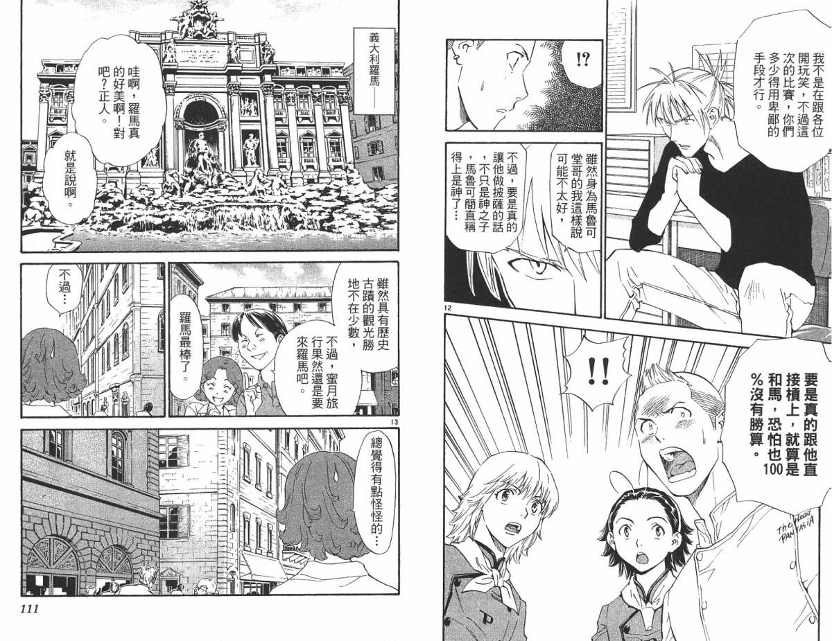 日式面包王 第21卷 第55页