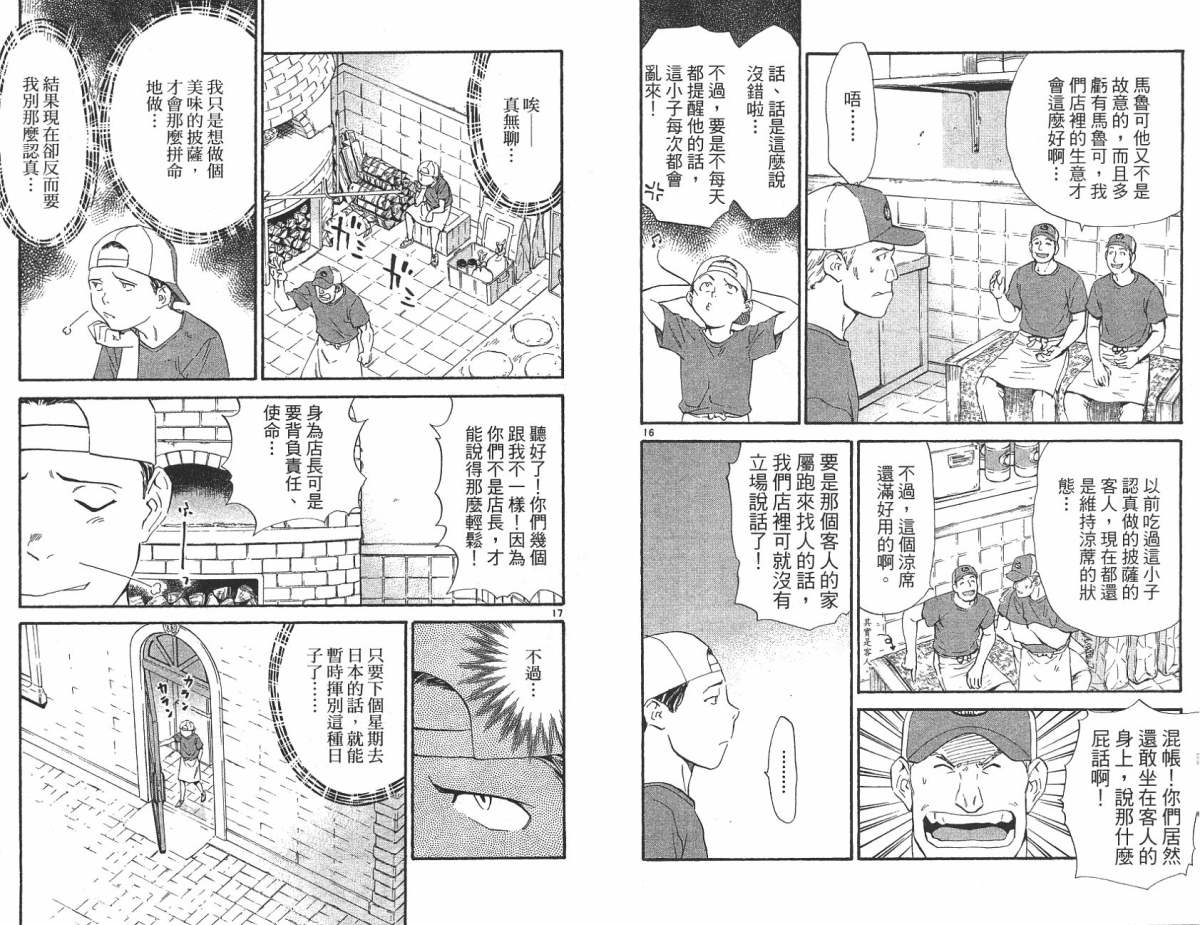 日式面包王 第21卷 第57页
