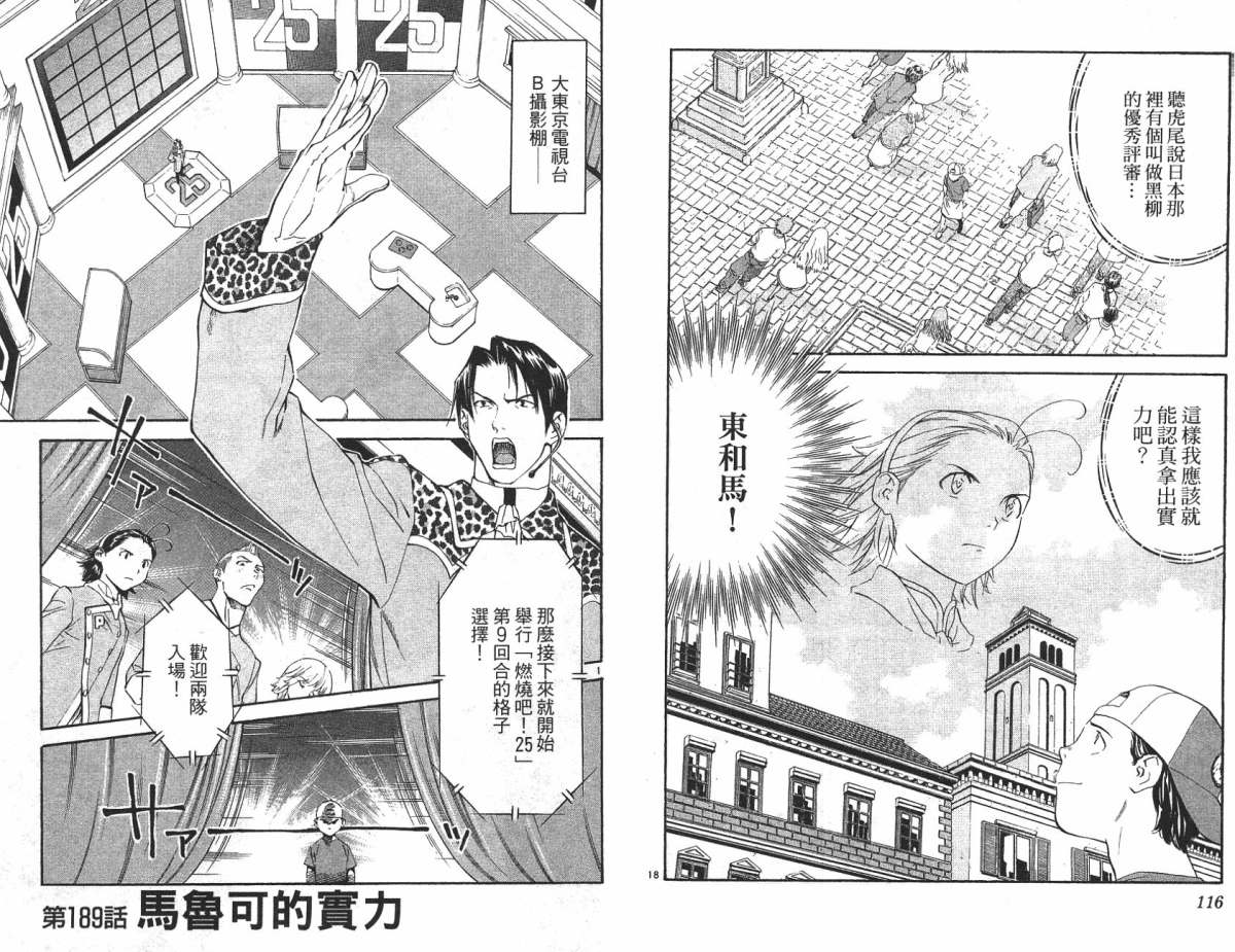 日式面包王 第21卷 第58页