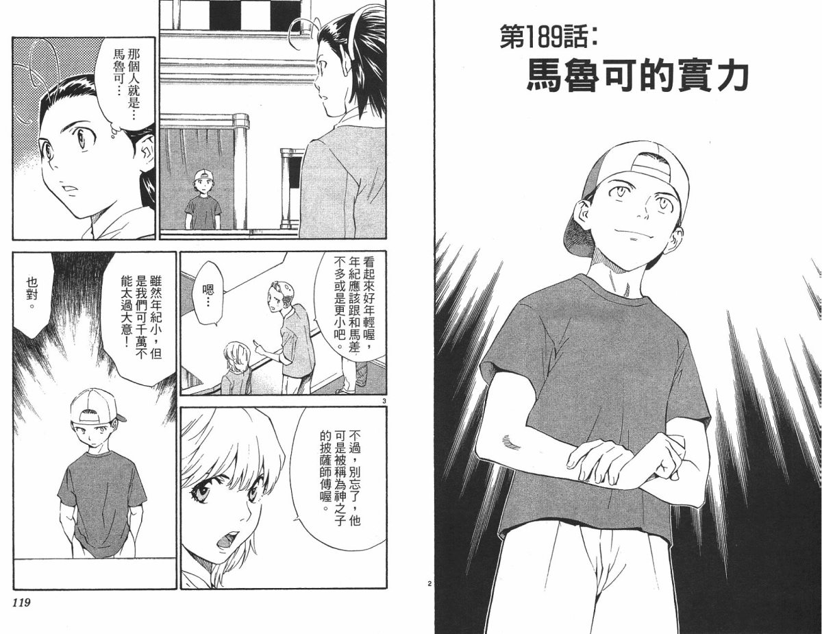 日式面包王 第21卷 第59页