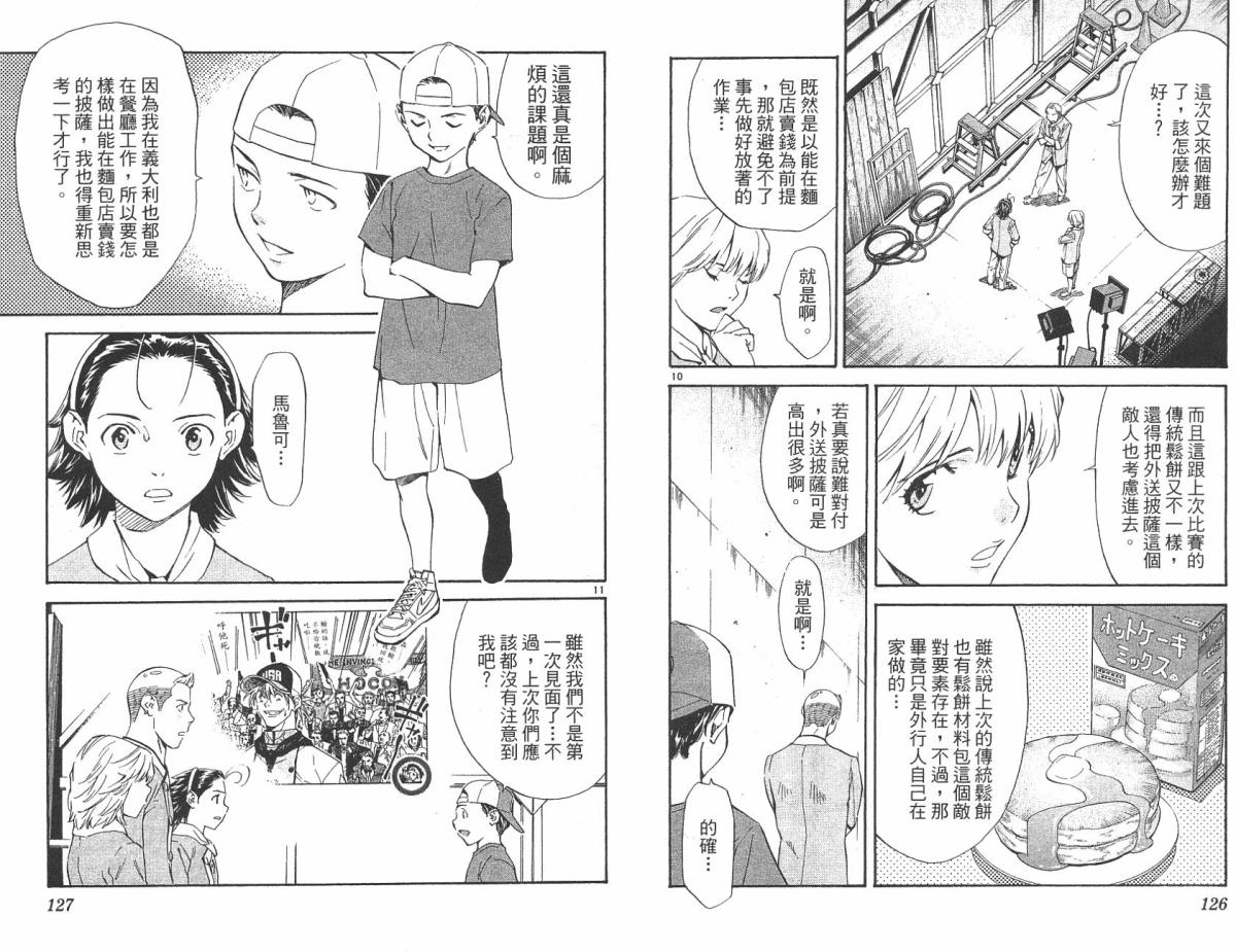 日式面包王 第21卷 第63页