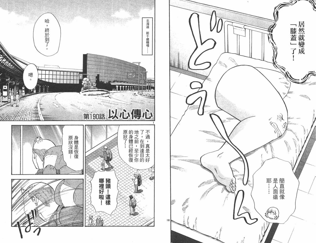 日式面包王 第21卷 第67页