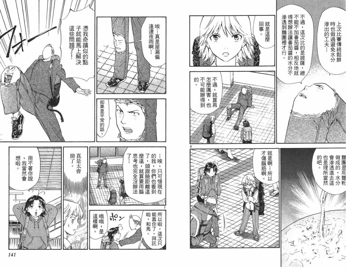 日式面包王 第21卷 第70页