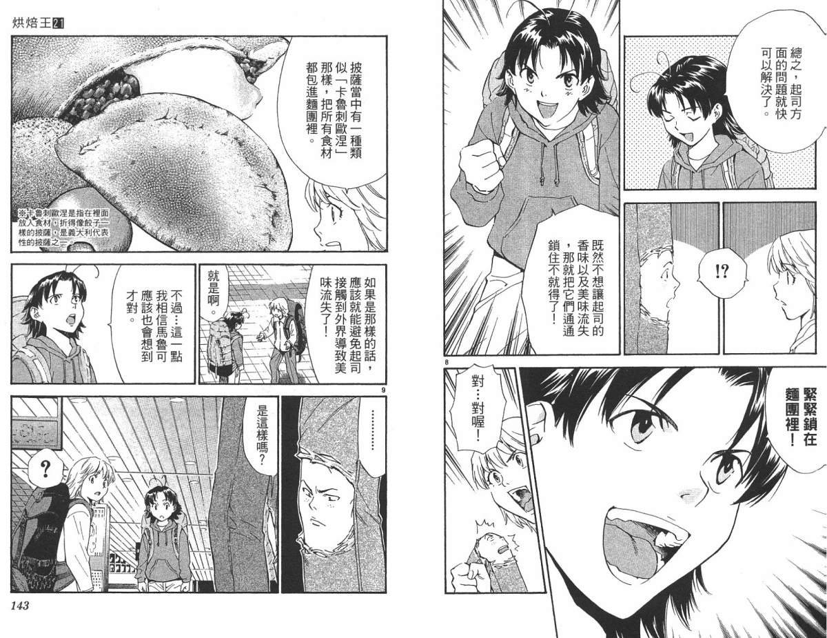 日式面包王 第21卷 第71页