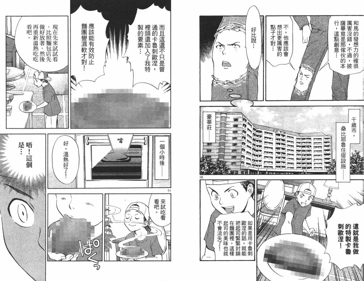 日式面包王 第21卷 第72页