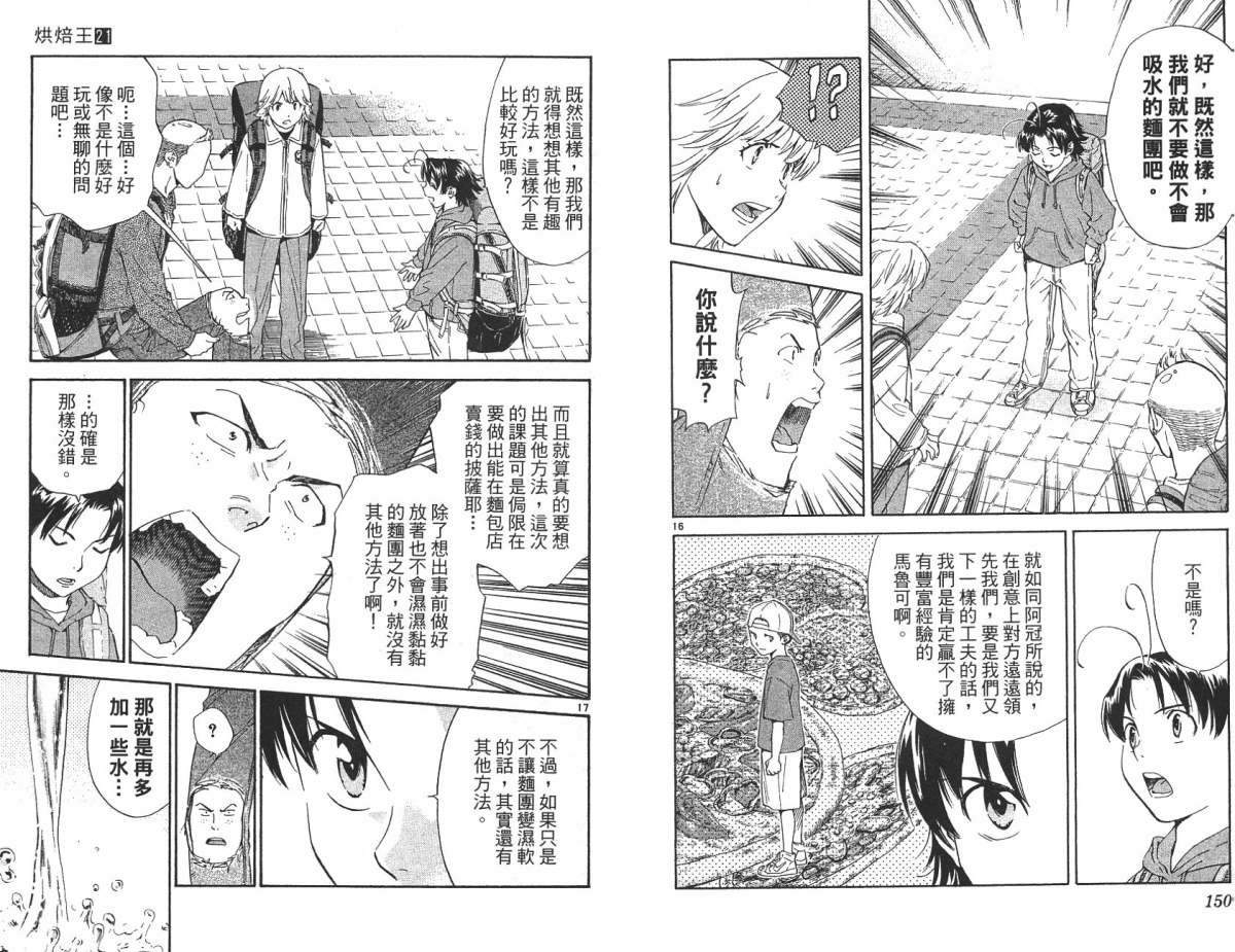 日式面包王 第21卷 第75页