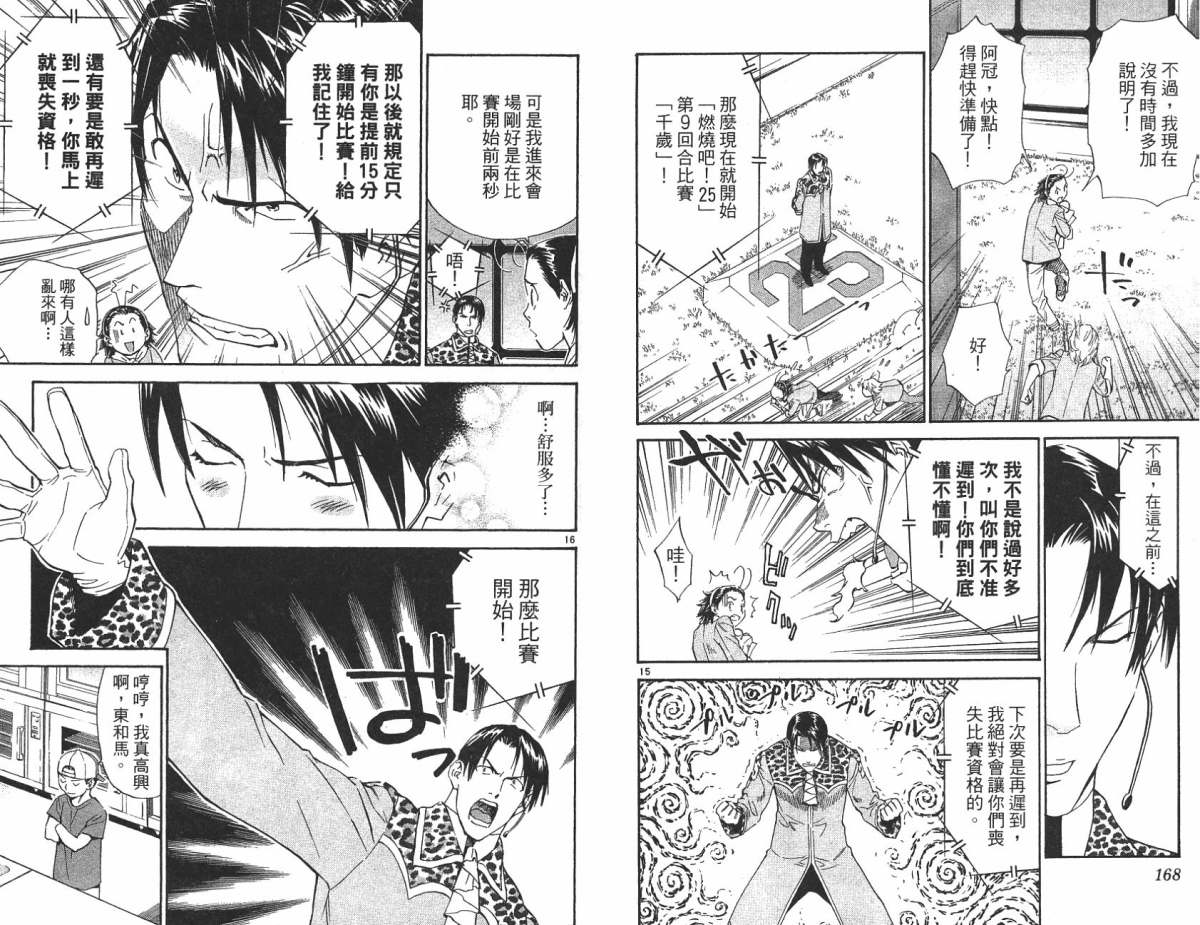 日式面包王 第21卷 第84页