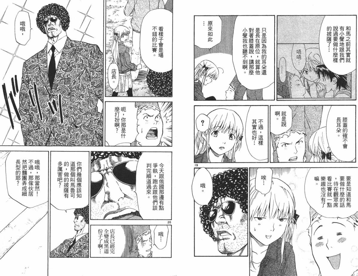 日式面包王 第21卷 第86页