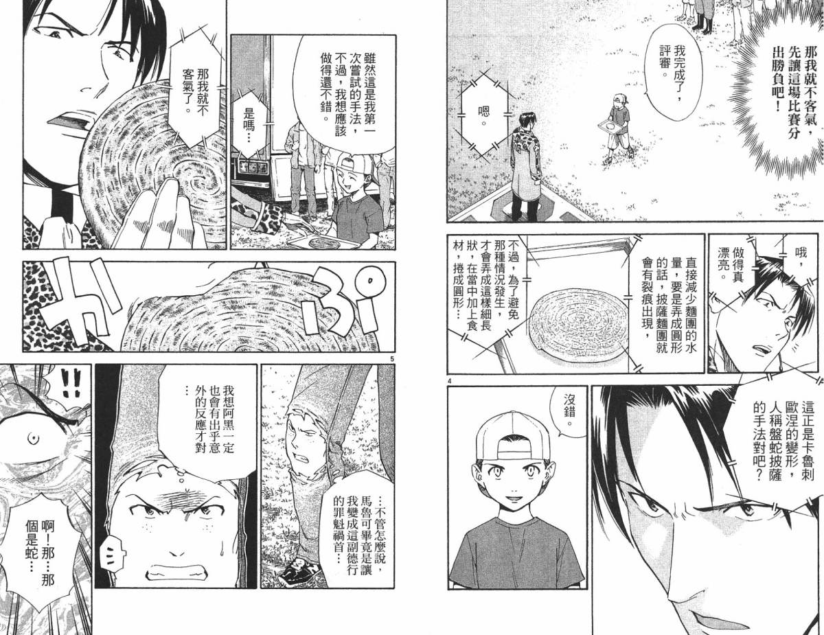 日式面包王 第21卷 第90页